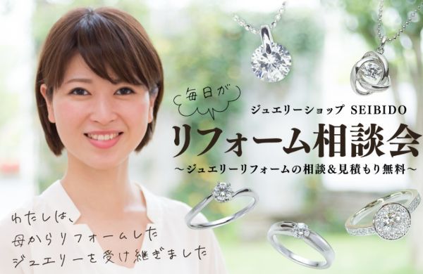 ジュエリーリフォーム/リメイク