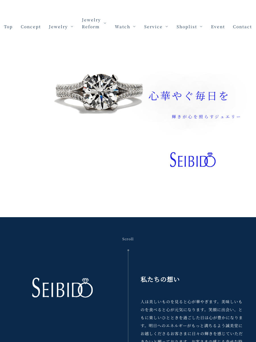 ジュエリー紹介|誠美堂